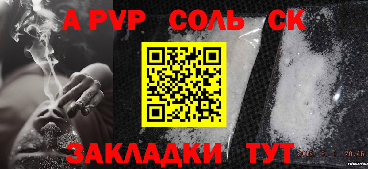 Куйбышев  A PVP кристаллы  Альфа ПВП  A-PVP СК  APVP СК  Вход с VPN 