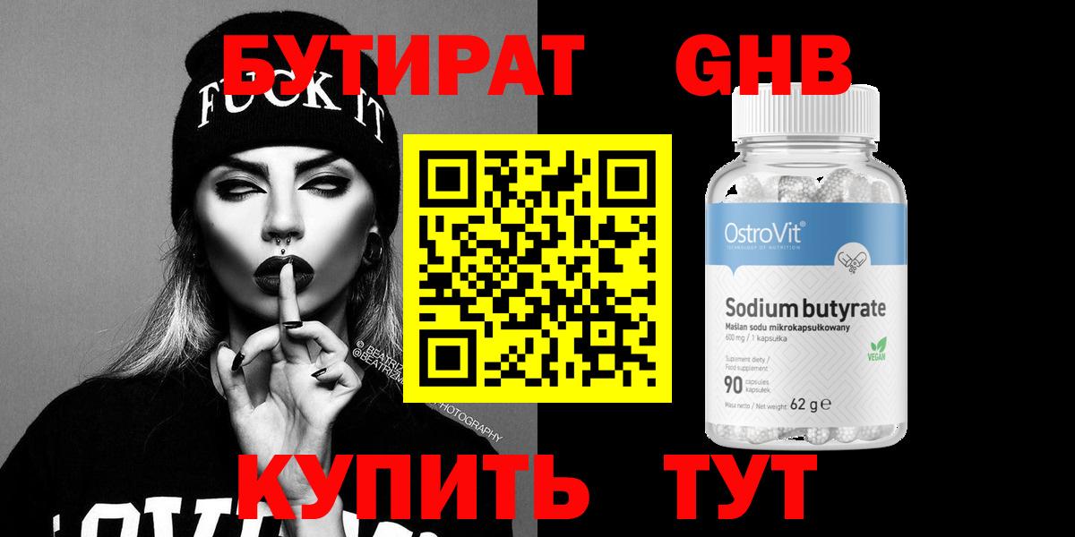 БУТИРАТ  Бутират буратино  Вход с VPN  Куйбышев 