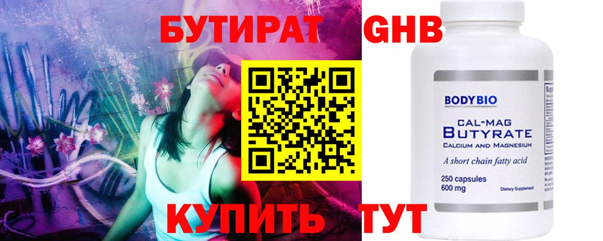Бутират оксибутират Куйбышев