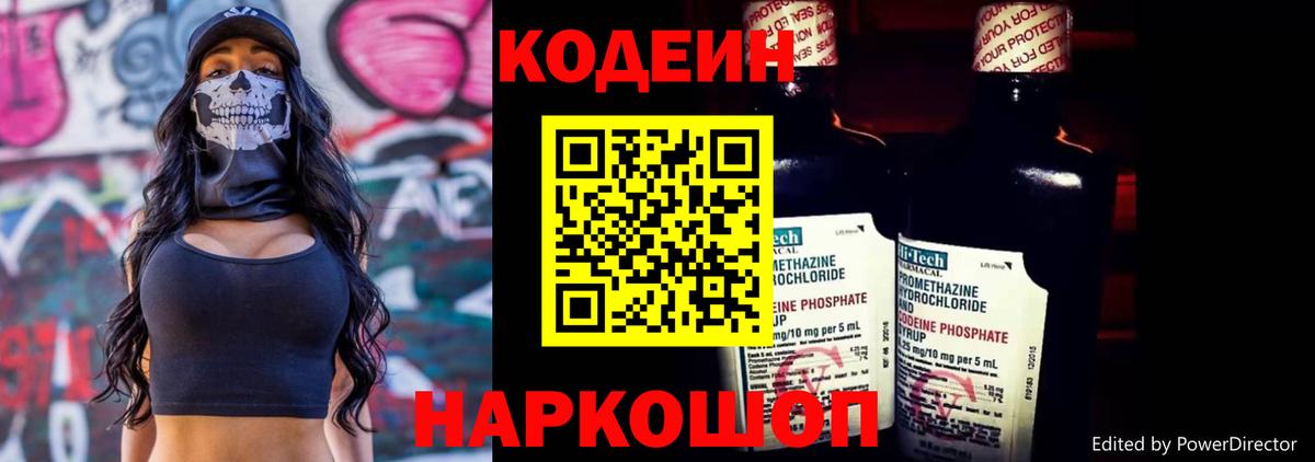 Куйбышев  Кодеиновый сироп Lean Purple Drank  где купить наркоту  Кодеиновый сироп Lean Purple Drank  Вход с VPN 
