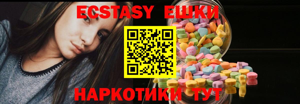 Экстази ешки  где найти наркотики  Куйбышев  Вход с VPN 